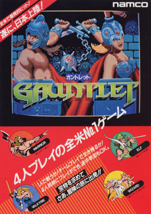Gauntlet (Japanese, rev 12) Arcade Game Cover